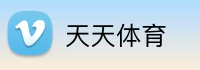 天天体育 Logo